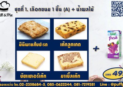 ชุดอาหารว่าง Snack Box การบินไทย ชุดที่ 1 - เบเกอรี่พัฟแอนด์พาย จากครัวการบินไทย