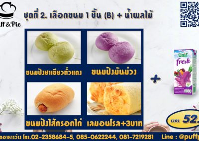 ชุดอาหารว่าง Snack Box การบินไทย ชุดที่ 2 - เบเกอรี่พัฟแอนด์พาย จากครัวการบินไทย