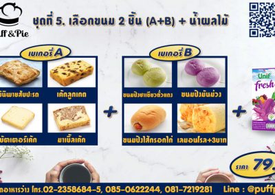 ชุดอาหารว่าง Snack Box การบินไทย ชุดที่ 5 - เบเกอรี่พัฟแอนด์พาย จากครัวการบินไทย