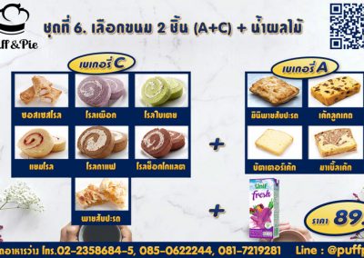 ชุดอาหารว่าง Snack Box การบินไทย ชุดที่ 6 - เบเกอรี่พัฟแอนด์พาย จากครัวการบินไทย