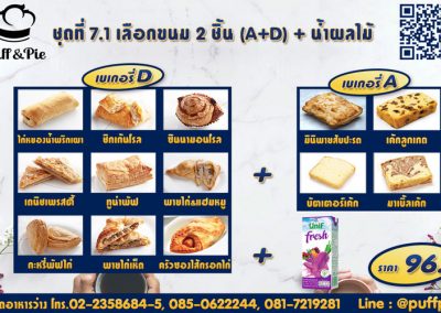 ชุดอาหารว่าง Snack Box การบินไทย ชุดที่ 7.1 - เบเกอรี่พัฟแอนด์พาย จากครัวการบินไทย