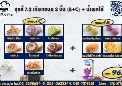 ชุดอาหารว่าง Snack Box การบินไทย ชุดที่ 7.2 - เบเกอรี่พัฟแอนด์พาย จากครัวการบินไทย