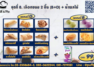 ชุดอาหารว่าง Snack Box การบินไทย ชุดที่ 8 - เบเกอรี่พัฟแอนด์พาย จากครัวการบินไทย
